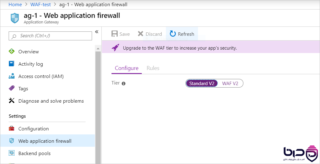 پنل Web Application Firewall در Azure Portal - Tier Standard V2 و WAF V2.png